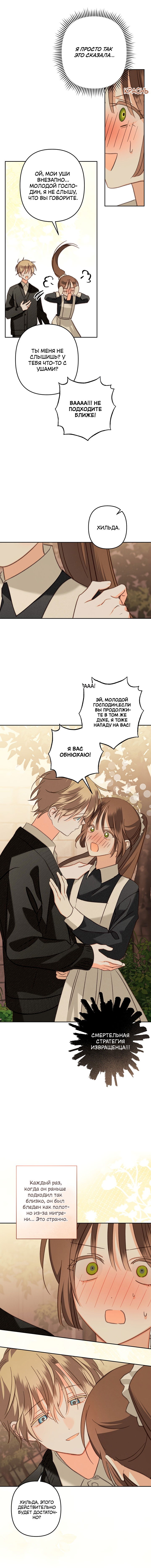 Манга Выживание в роли горничной в хоррор-игре - Глава 68 Страница 9