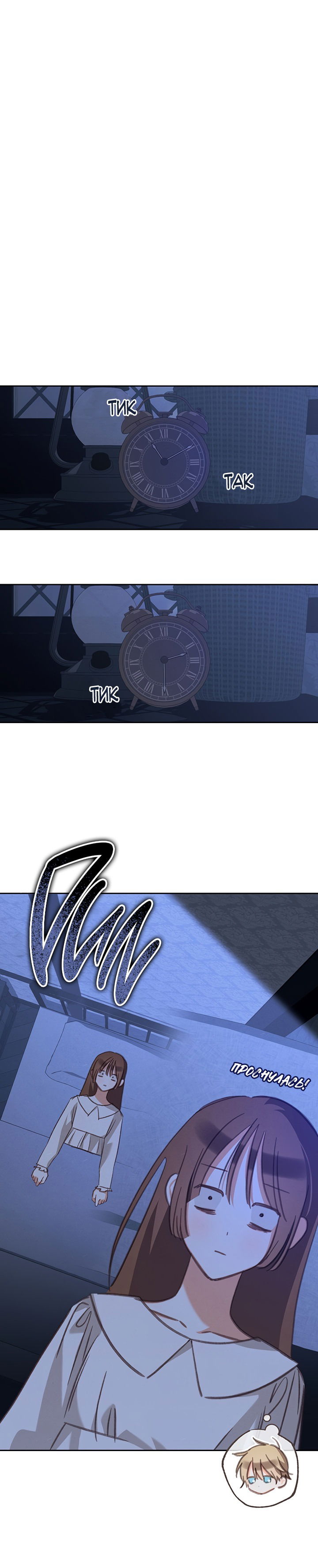 Манга Выживание в роли горничной в хоррор-игре - Глава 68 Страница 12