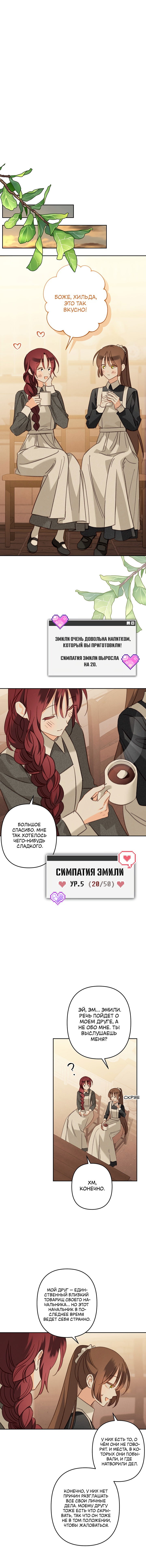 Манга Выживание в роли горничной в хоррор-игре - Глава 68 Страница 1