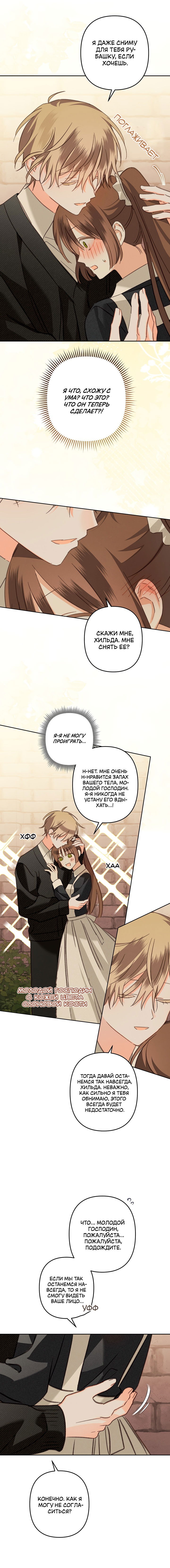 Манга Выживание в роли горничной в хоррор-игре - Глава 68 Страница 10