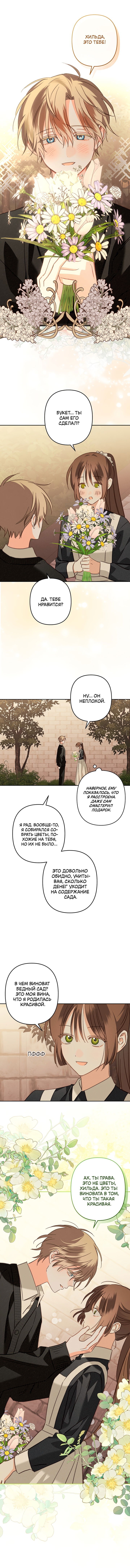 Манга Выживание в роли горничной в хоррор-игре - Глава 68 Страница 8