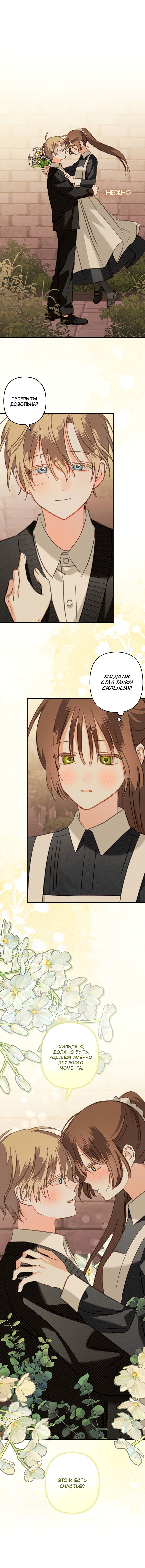 Манга Выживание в роли горничной в хоррор-игре - Глава 68 Страница 11