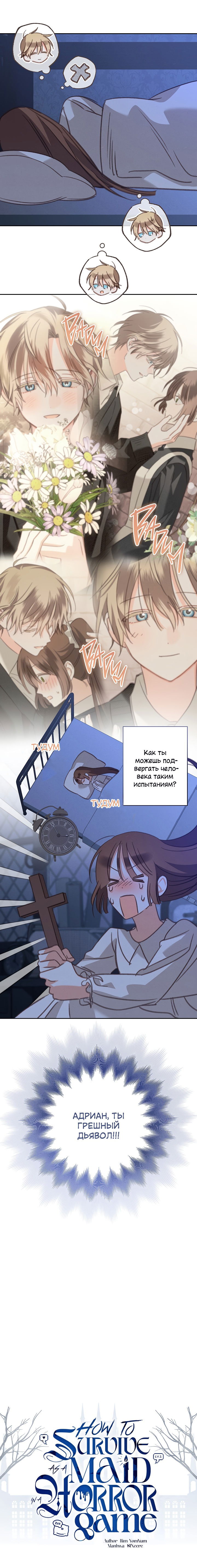 Манга Выживание в роли горничной в хоррор-игре - Глава 68 Страница 13