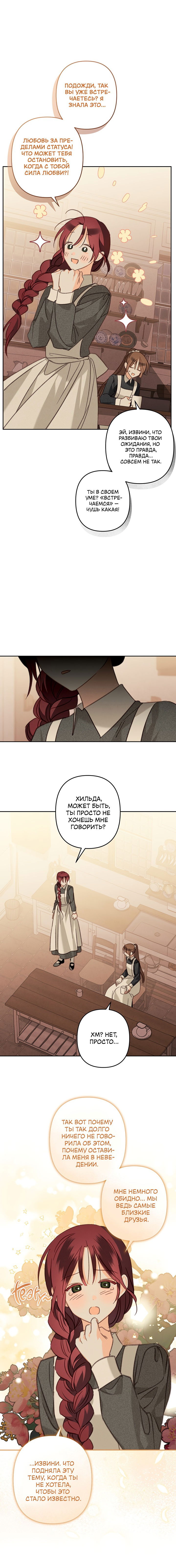 Манга Выживание в роли горничной в хоррор-игре - Глава 68 Страница 3