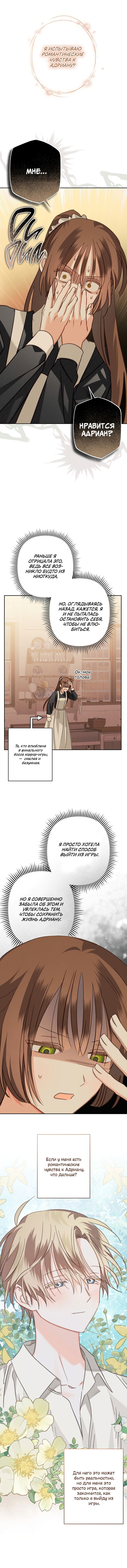 Манга Выживание в роли горничной в хоррор-игре - Глава 68 Страница 5