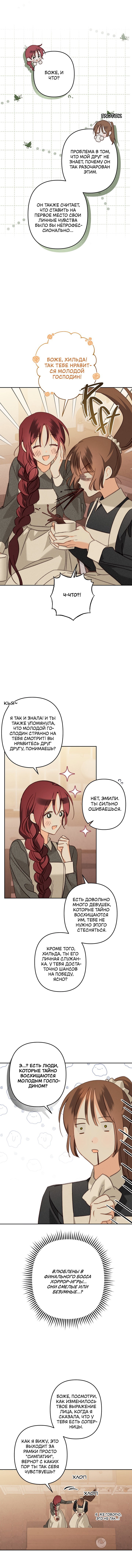 Манга Выживание в роли горничной в хоррор-игре - Глава 68 Страница 2