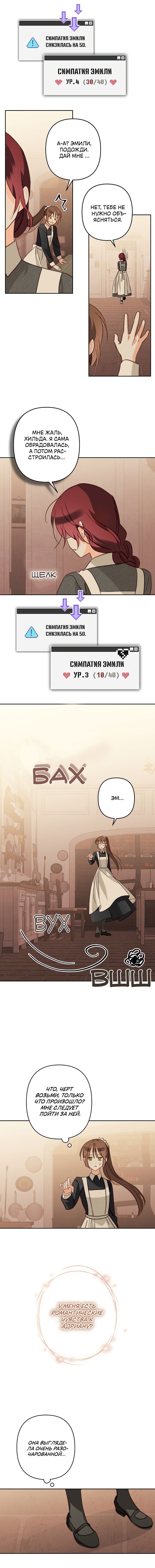 Манга Выживание в роли горничной в хоррор-игре - Глава 68 Страница 4