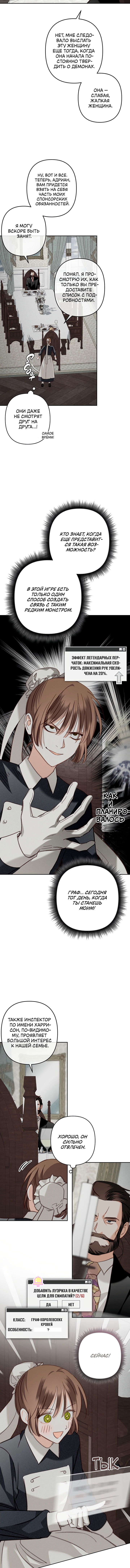 Манга Выживание в роли горничной в хоррор-игре - Глава 69 Страница 14