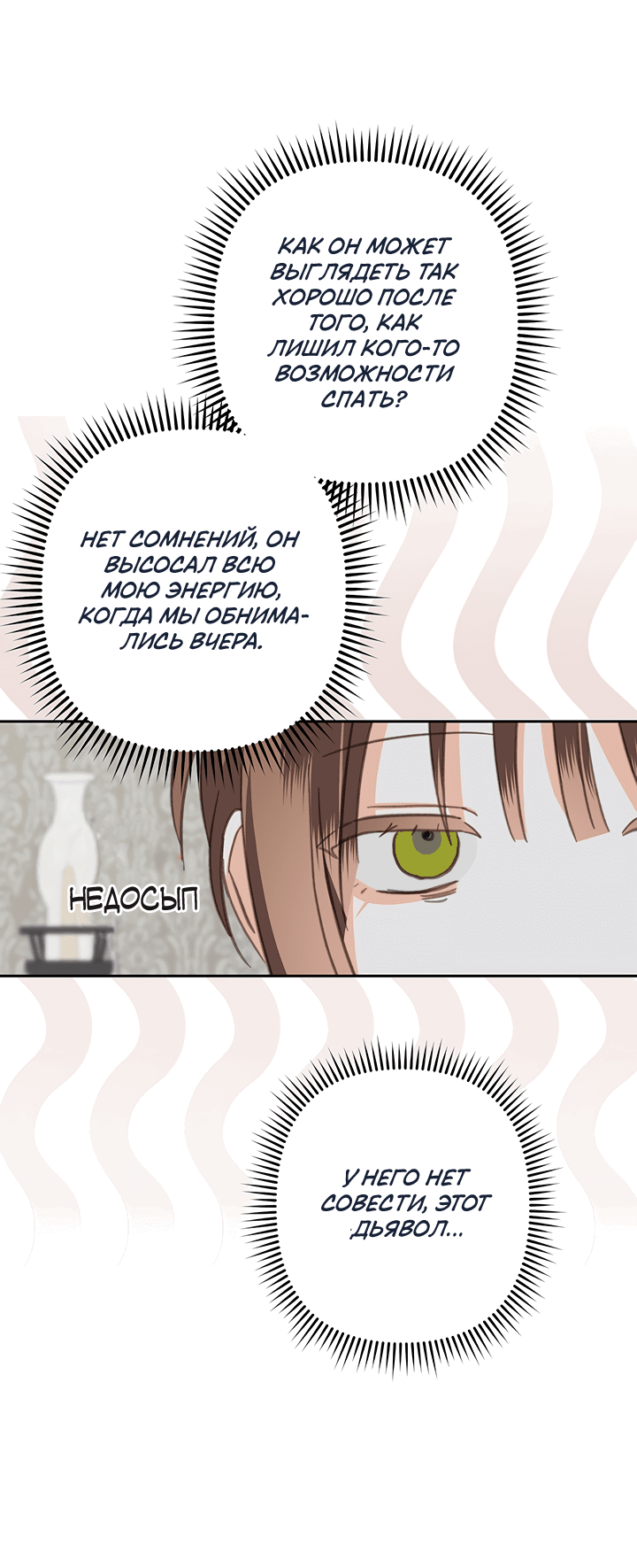 Манга Выживание в роли горничной в хоррор-игре - Глава 69 Страница 4