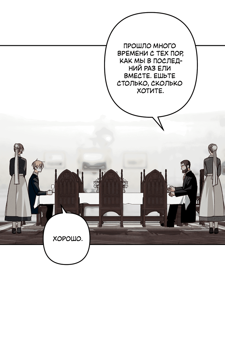 Манга Выживание в роли горничной в хоррор-игре - Глава 69 Страница 9