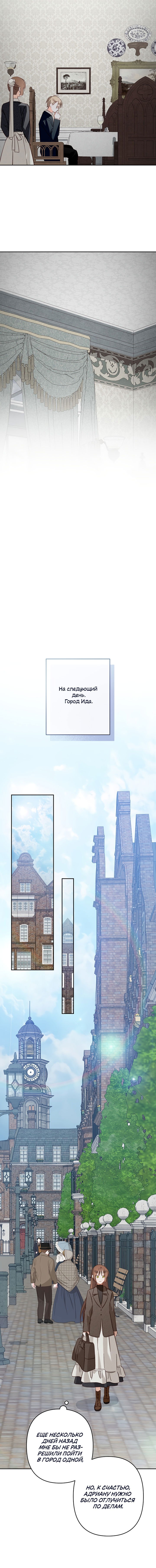 Манга Выживание в роли горничной в хоррор-игре - Глава 69 Страница 19