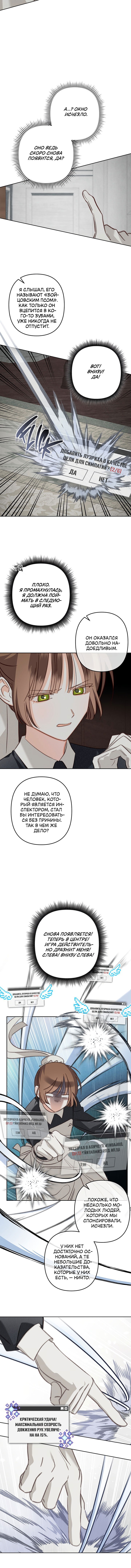 Манга Выживание в роли горничной в хоррор-игре - Глава 69 Страница 15