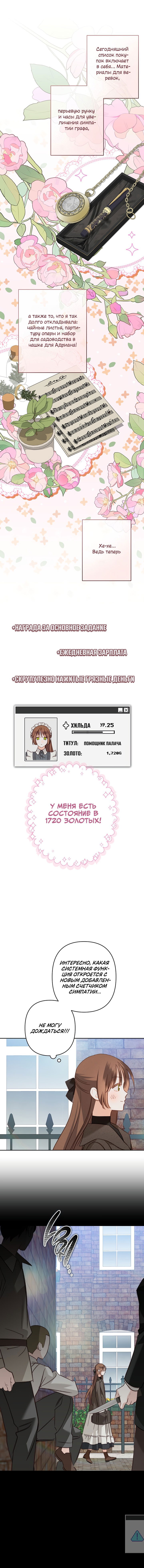 Манга Выживание в роли горничной в хоррор-игре - Глава 69 Страница 20