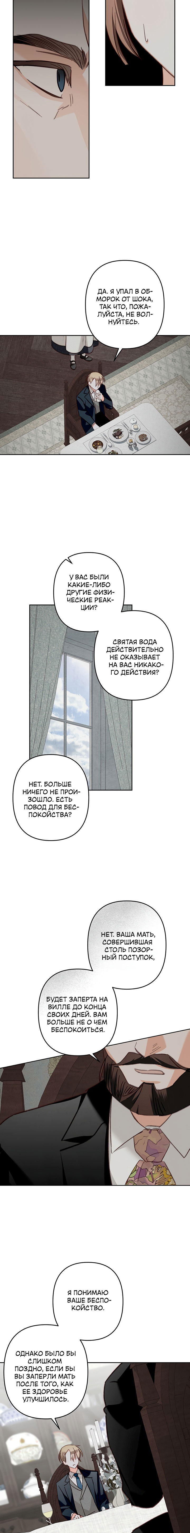 Манга Выживание в роли горничной в хоррор-игре - Глава 69 Страница 13