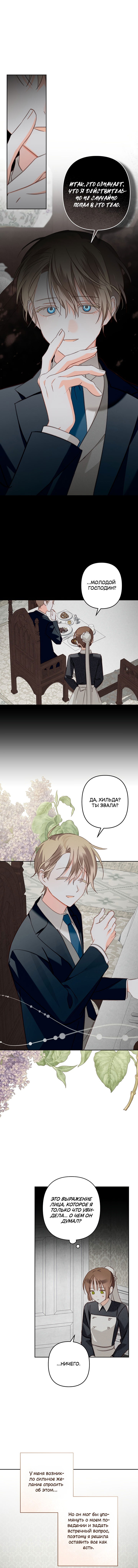 Манга Выживание в роли горничной в хоррор-игре - Глава 69 Страница 18