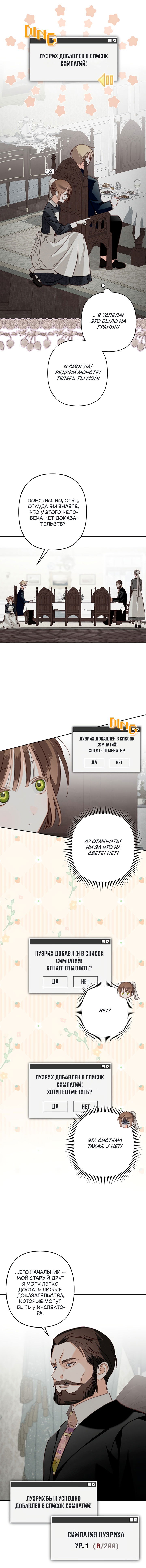 Манга Выживание в роли горничной в хоррор-игре - Глава 69 Страница 16