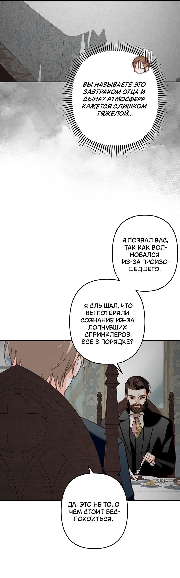 Манга Выживание в роли горничной в хоррор-игре - Глава 69 Страница 11