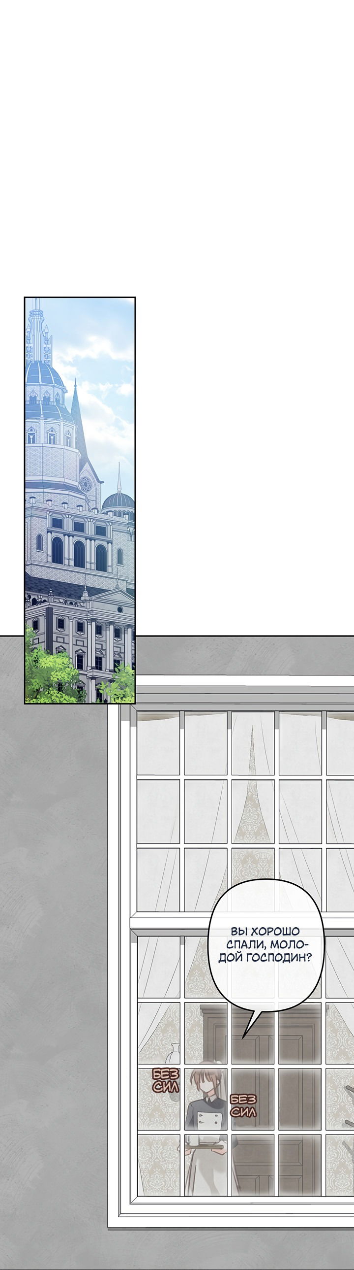 Манга Выживание в роли горничной в хоррор-игре - Глава 69 Страница 1