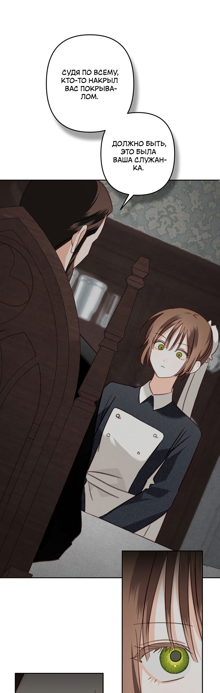 Манга Выживание в роли горничной в хоррор-игре - Глава 69 Страница 12