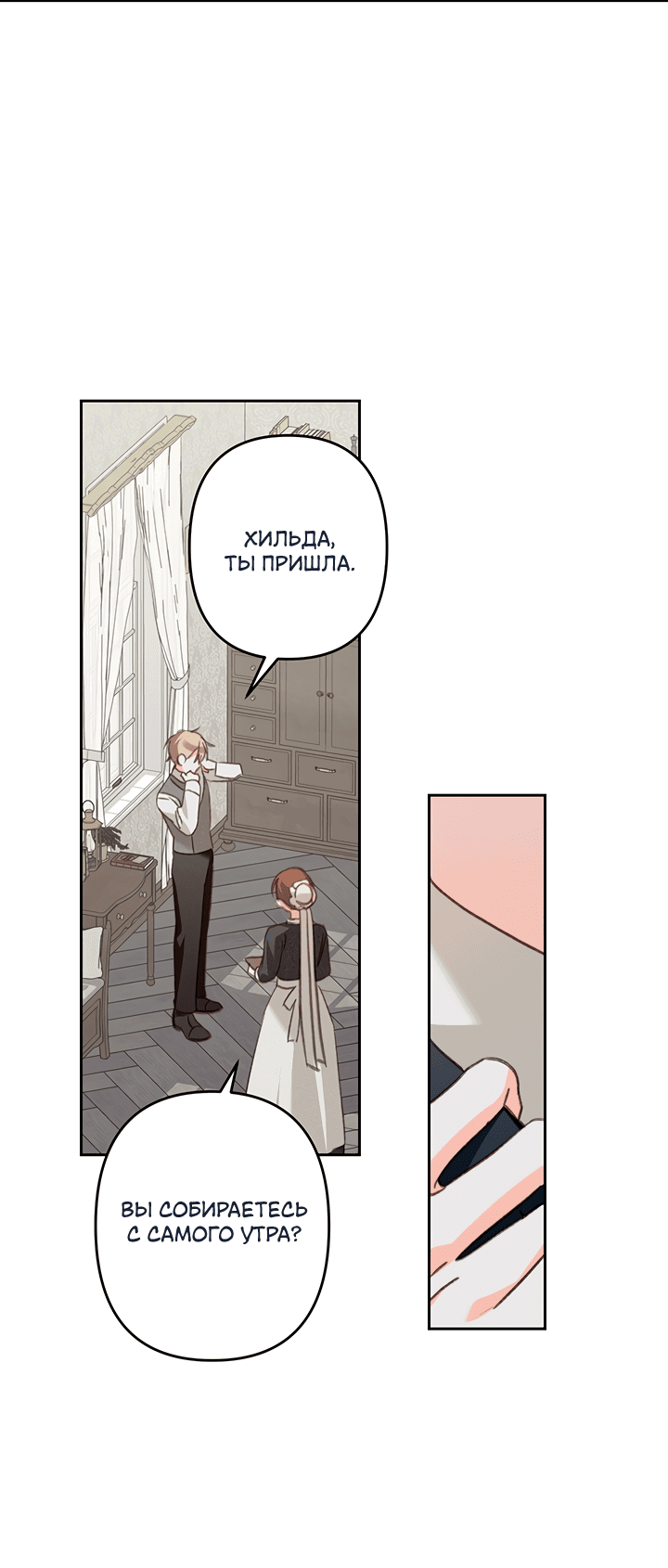Манга Выживание в роли горничной в хоррор-игре - Глава 69 Страница 2