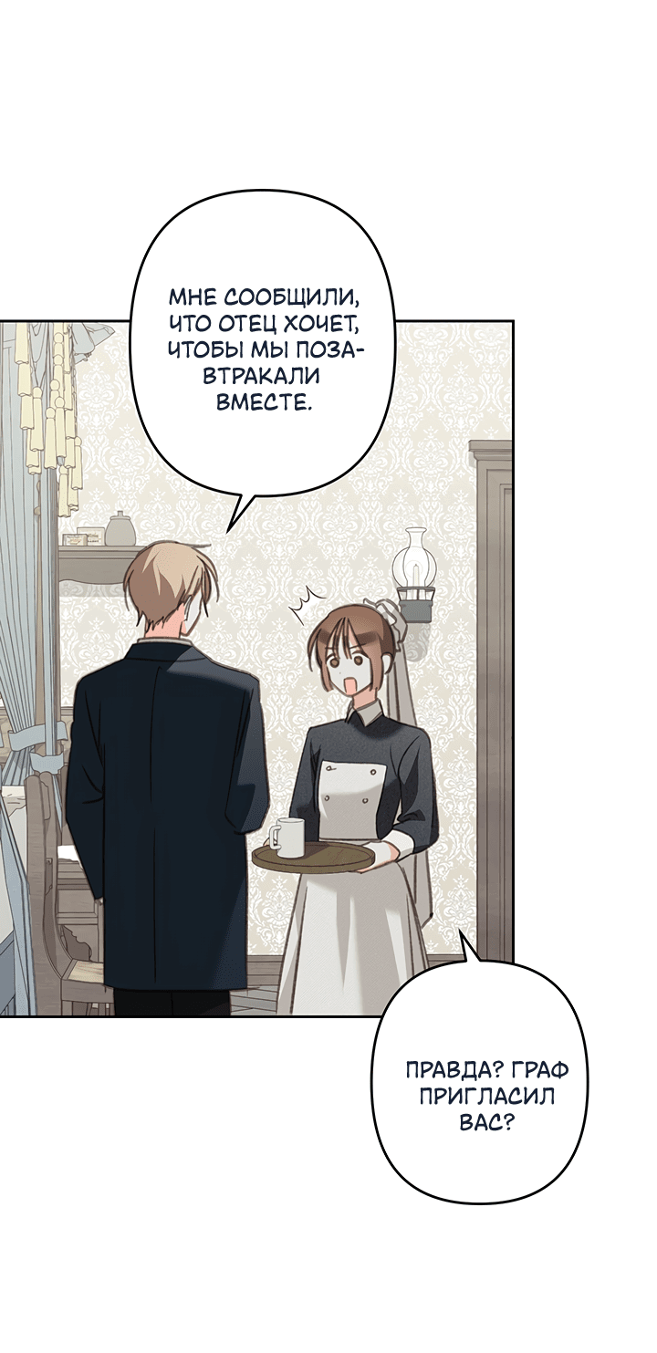 Манга Выживание в роли горничной в хоррор-игре - Глава 69 Страница 5