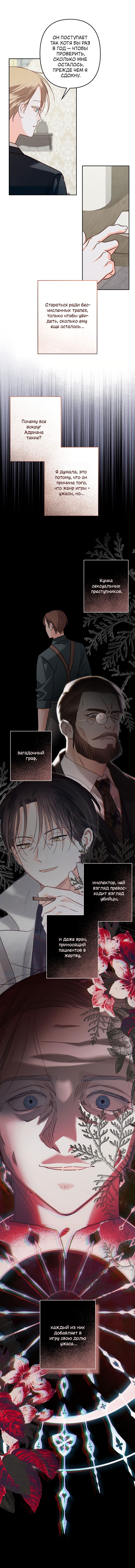 Манга Выживание в роли горничной в хоррор-игре - Глава 69 Страница 6