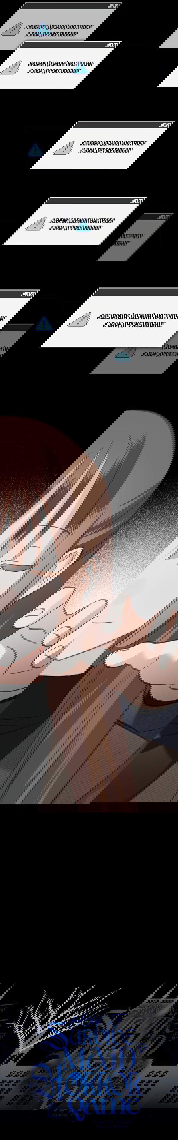 Манга Выживание в роли горничной в хоррор-игре - Глава 69 Страница 21