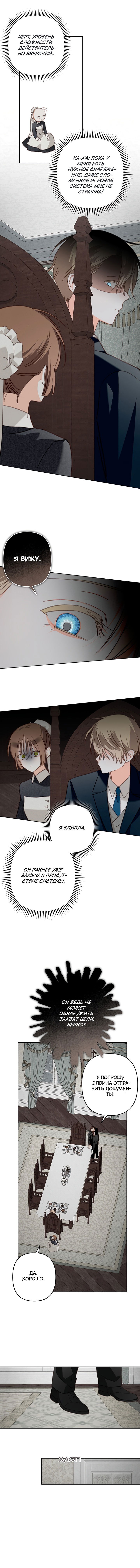 Манга Выживание в роли горничной в хоррор-игре - Глава 69 Страница 17