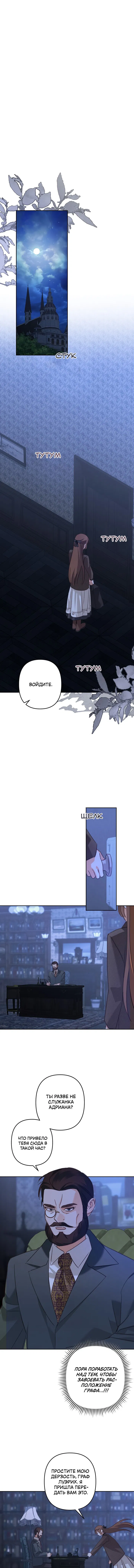 Манга Выживание в роли горничной в хоррор-игре - Глава 70 Страница 8