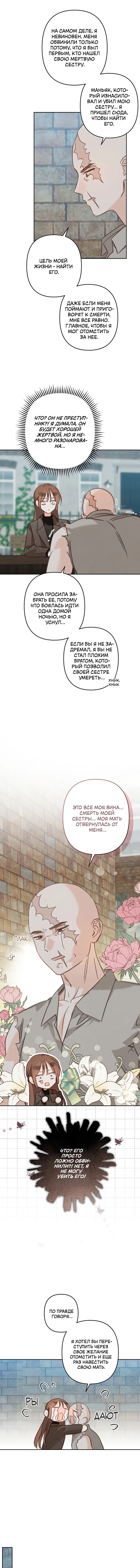 Манга Выживание в роли горничной в хоррор-игре - Глава 70 Страница 6