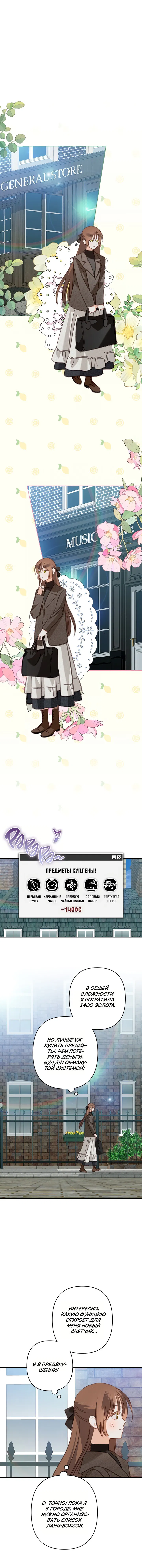 Манга Выживание в роли горничной в хоррор-игре - Глава 70 Страница 1