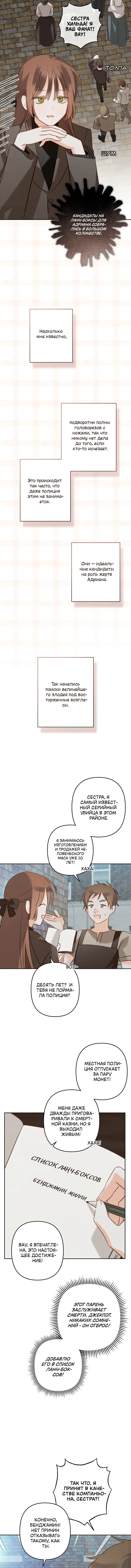 Манга Выживание в роли горничной в хоррор-игре - Глава 70 Страница 4