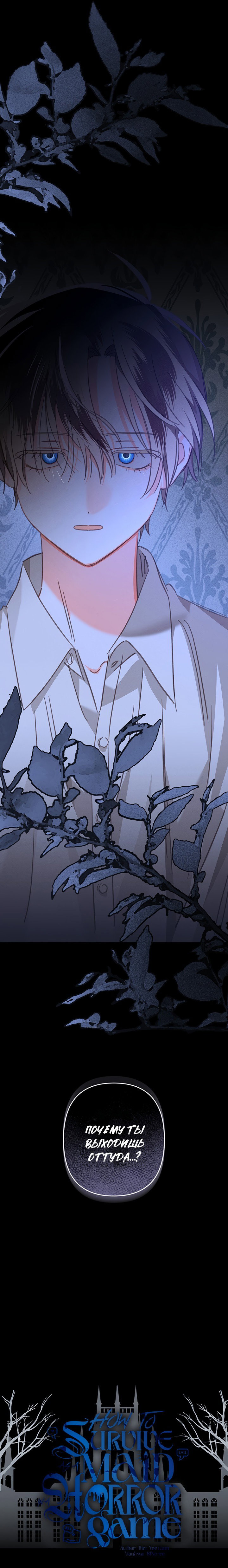 Манга Выживание в роли горничной в хоррор-игре - Глава 70 Страница 13