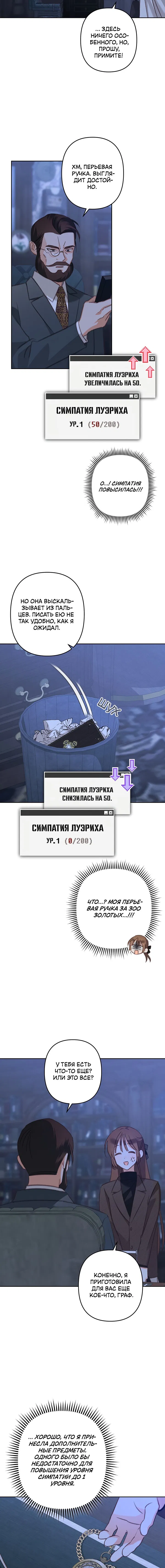 Манга Выживание в роли горничной в хоррор-игре - Глава 70 Страница 9