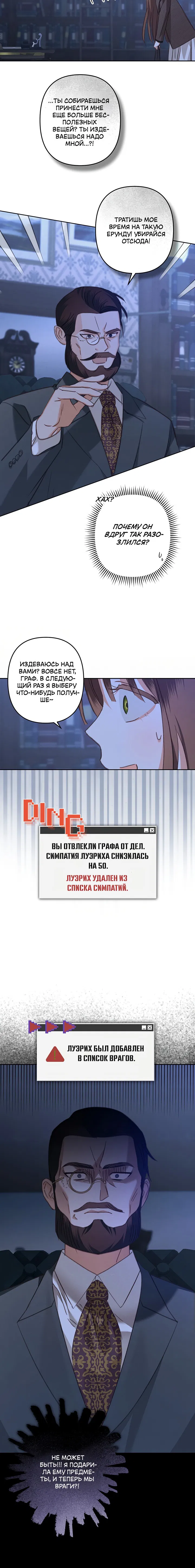 Манга Выживание в роли горничной в хоррор-игре - Глава 70 Страница 11