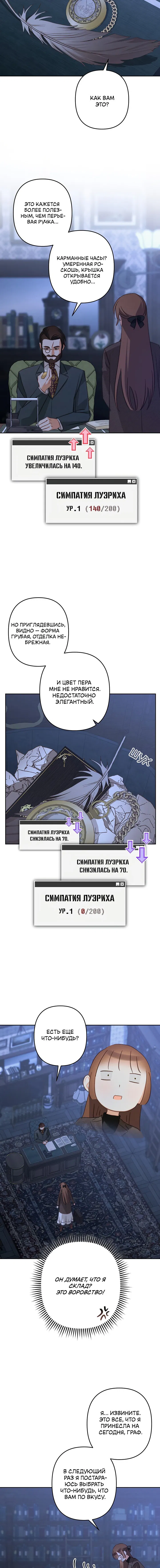 Манга Выживание в роли горничной в хоррор-игре - Глава 70 Страница 10