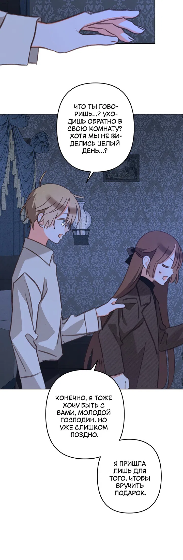 Манга Выживание в роли горничной в хоррор-игре - Глава 71 Страница 11