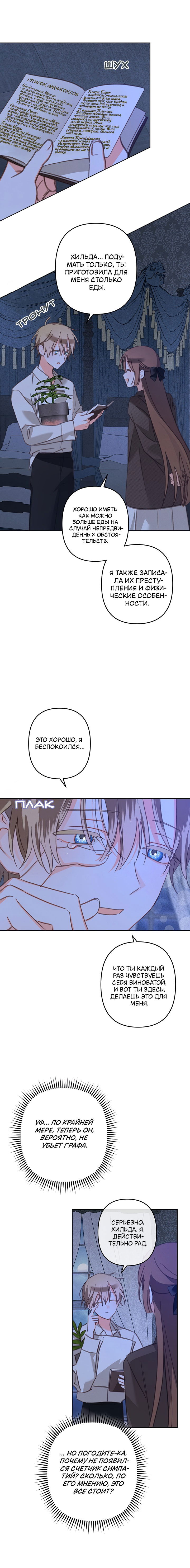 Манга Выживание в роли горничной в хоррор-игре - Глава 71 Страница 6