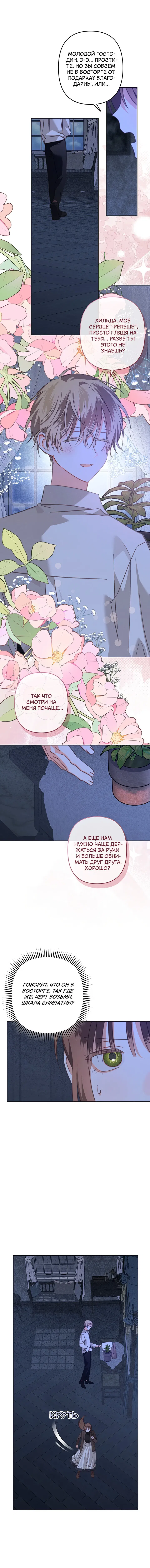 Манга Выживание в роли горничной в хоррор-игре - Глава 71 Страница 7