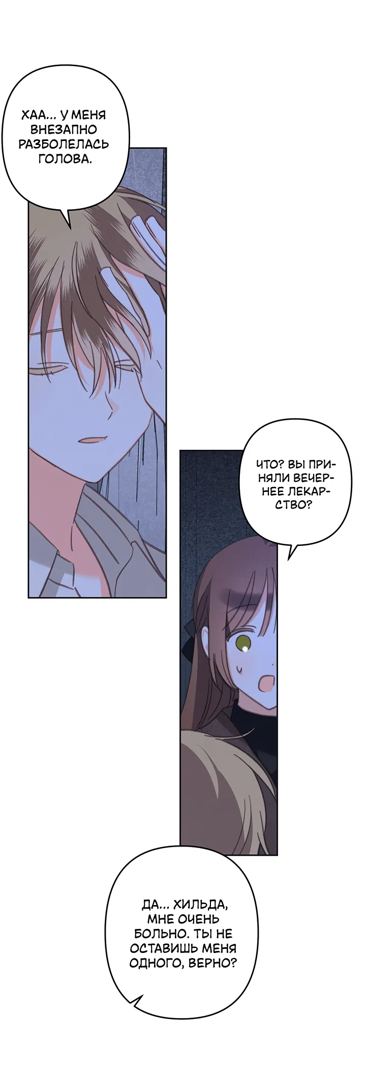 Манга Выживание в роли горничной в хоррор-игре - Глава 71 Страница 13