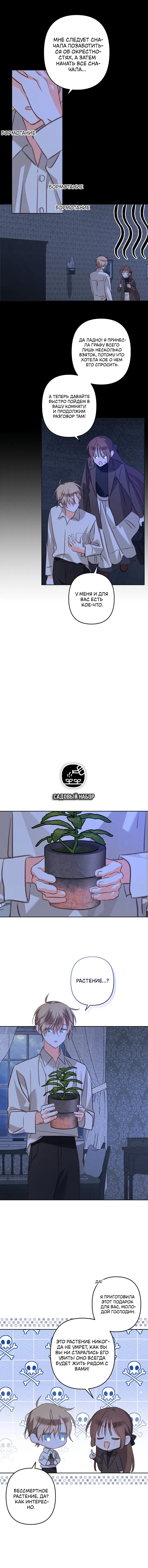 Манга Выживание в роли горничной в хоррор-игре - Глава 71 Страница 4