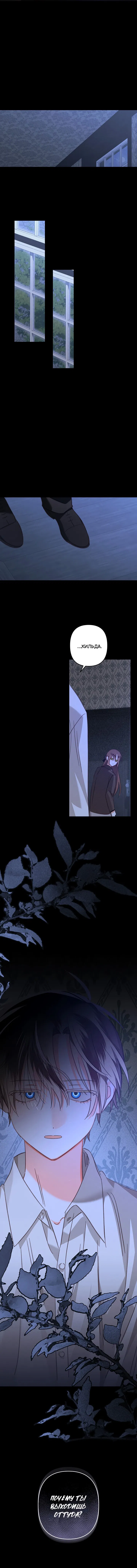 Манга Выживание в роли горничной в хоррор-игре - Глава 71 Страница 1