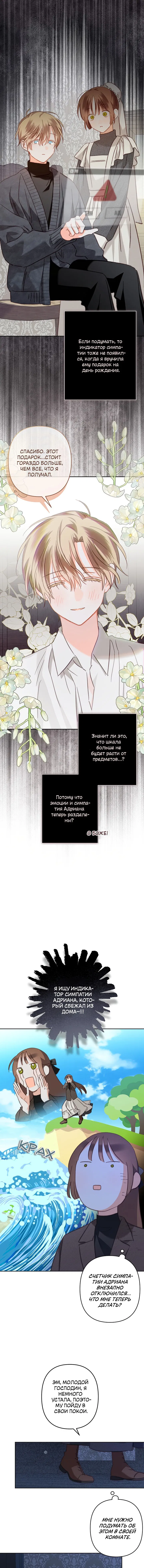 Манга Выживание в роли горничной в хоррор-игре - Глава 71 Страница 10