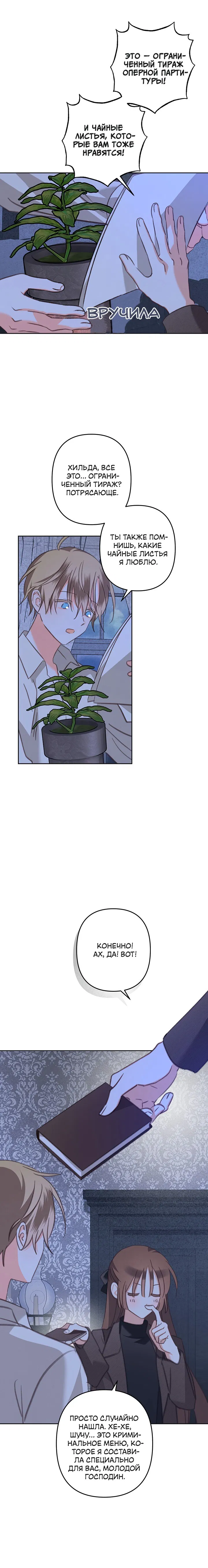 Манга Выживание в роли горничной в хоррор-игре - Глава 71 Страница 5