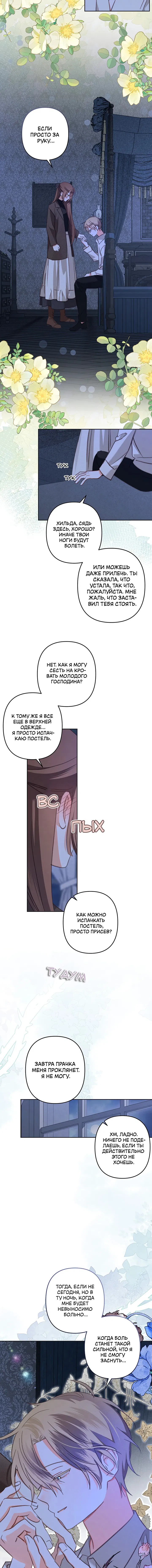 Манга Выживание в роли горничной в хоррор-игре - Глава 71 Страница 17