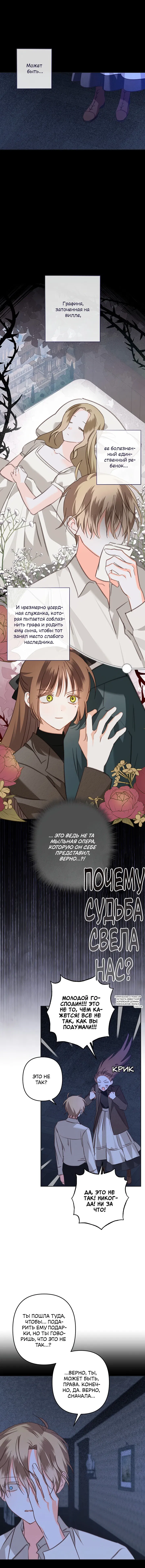 Манга Выживание в роли горничной в хоррор-игре - Глава 71 Страница 3