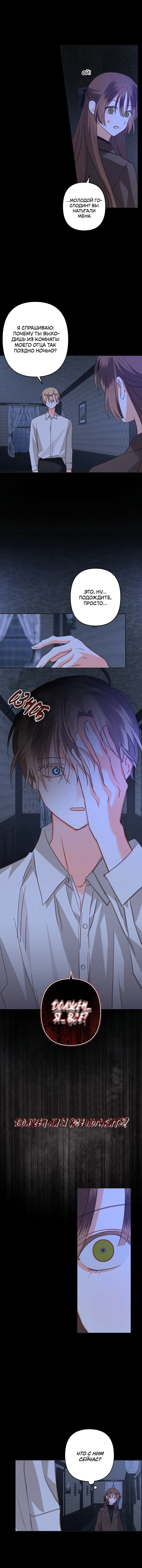 Манга Выживание в роли горничной в хоррор-игре - Глава 71 Страница 2