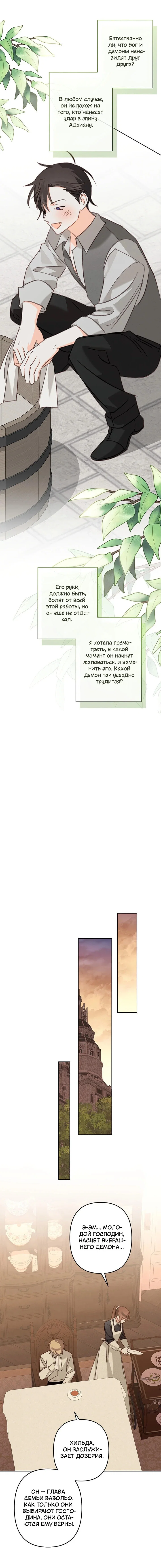 Манга Выживание в роли горничной в хоррор-игре - Глава 73 Страница 12