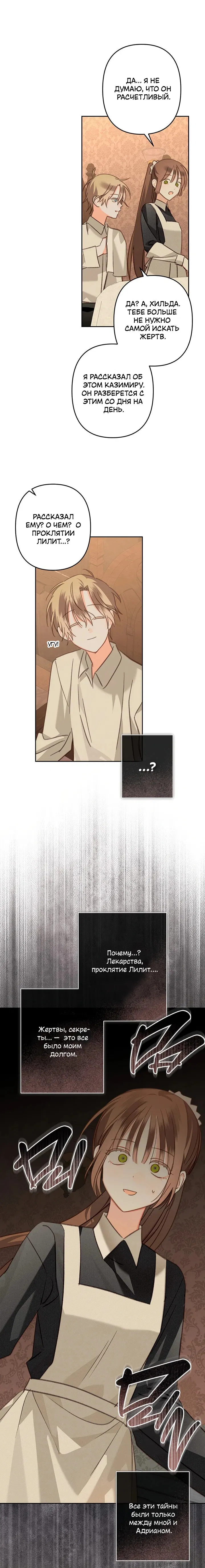 Манга Выживание в роли горничной в хоррор-игре - Глава 73 Страница 13