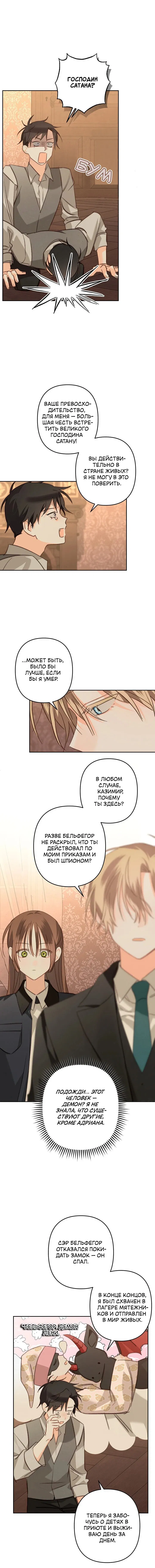 Манга Выживание в роли горничной в хоррор-игре - Глава 73 Страница 2